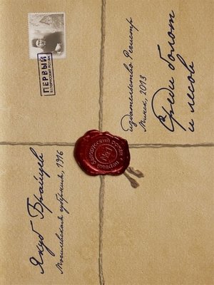 cover image of Среди болот и лесов